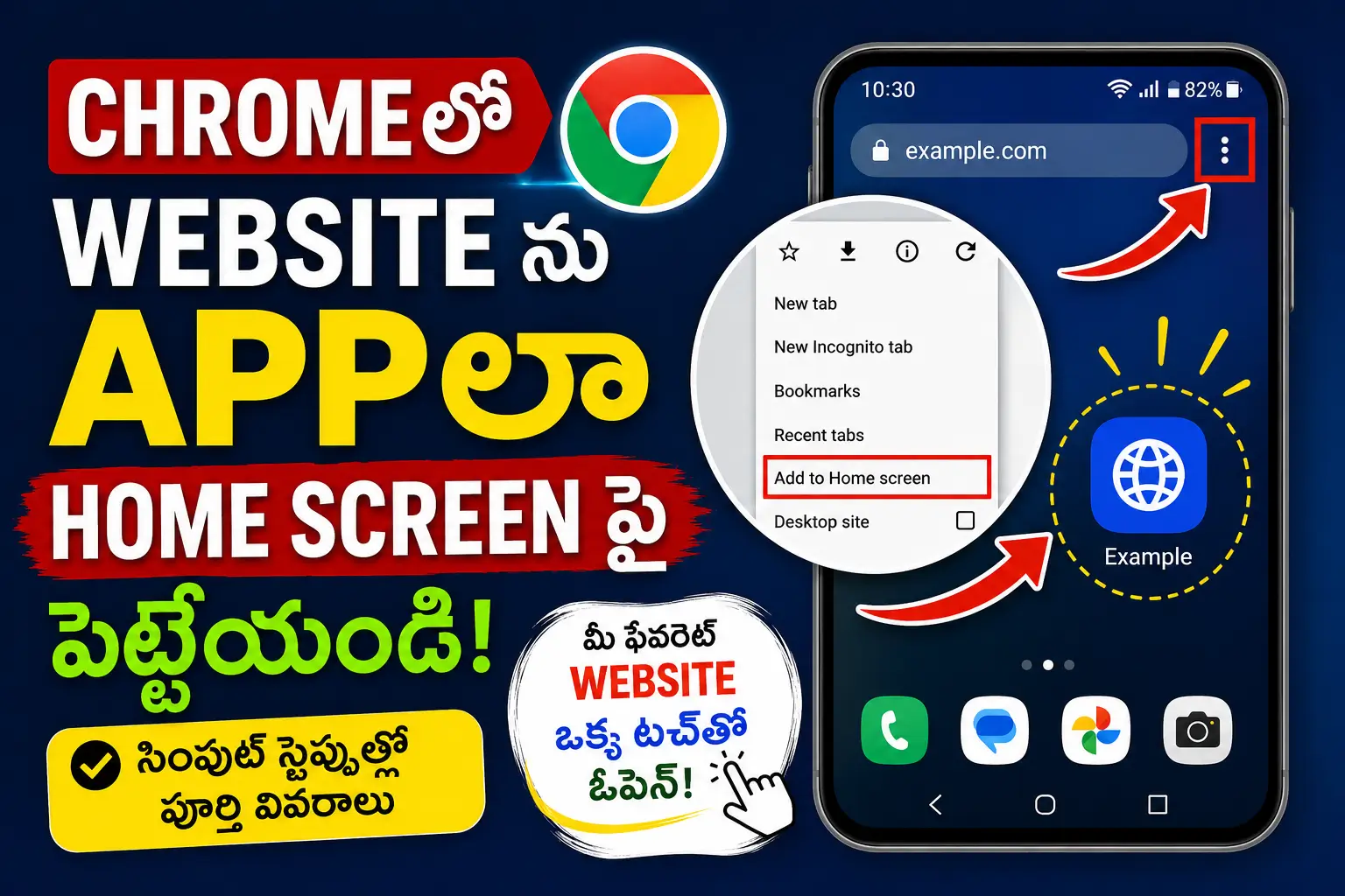 Chrome lo ee trick telusa? Website ను Appలా Home Screen పై పెట్టేయండి!